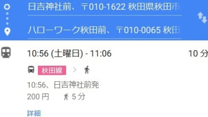 Googlemapは鵜呑みにするな 広く浅く