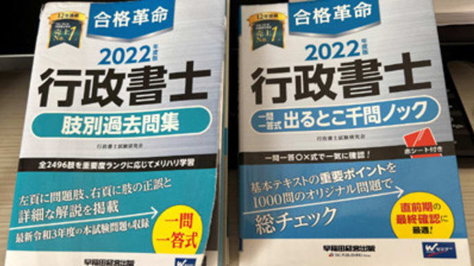 【行政書士試験】いよいよ直前期へ!