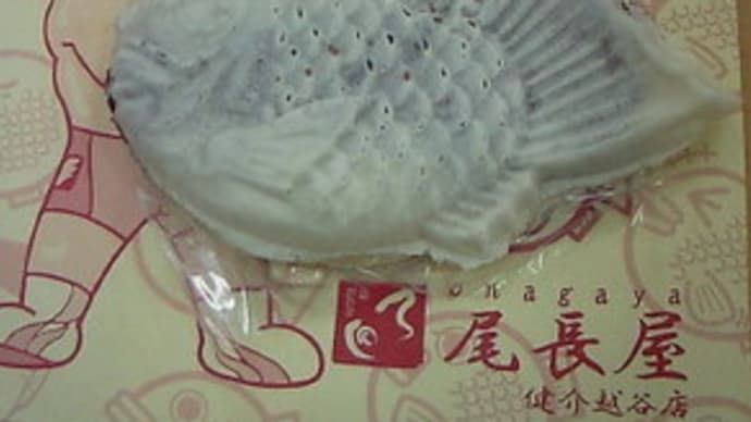 たい焼きを探しに・・・・・ 尾長屋 健介越谷店 in 埼玉県 越谷市