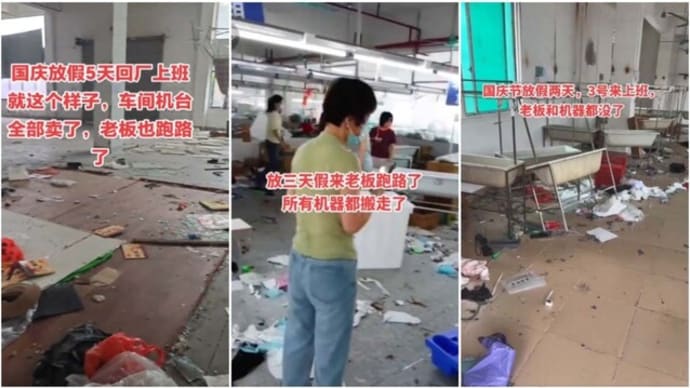 【動画あり】長期休暇のスキに夜逃げする経営者相次ぐ 工場がもぬけの殻=中国