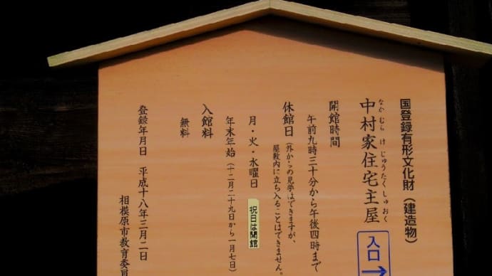幕末期の擬洋風建築「旧中村家住宅の主屋」と重厚な「長屋門」
