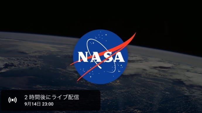 気になるニュース3。〜NASA、9月14日23時（日本時間）「UAP（未確認空中現象）」の調査報告をライブで発表〜