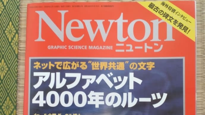 Newton 2008年5月号。