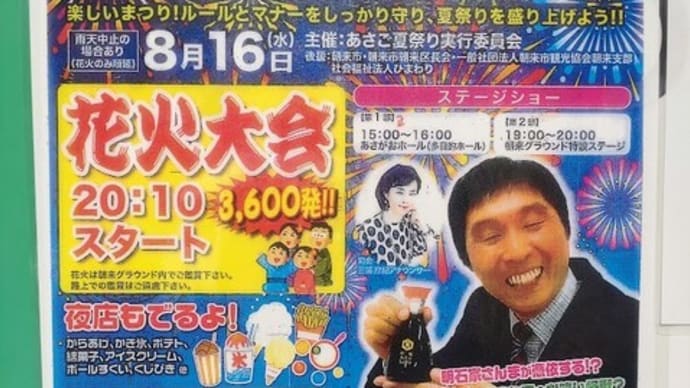 おまつりで酒が飲めるぞー #あさご夏祭り