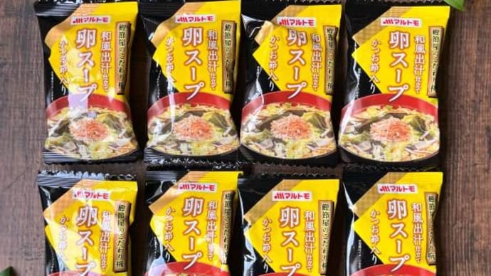 だし香るやさしい美味しさ~マルトモ 和風出汁仕立て 卵スープ