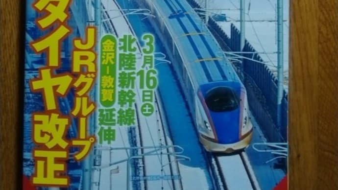 (旅客)時刻表を買ってきた