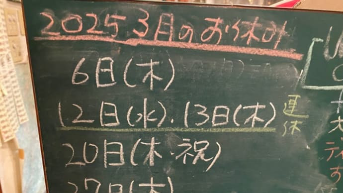 3月12日水曜、13日木曜 連休します
