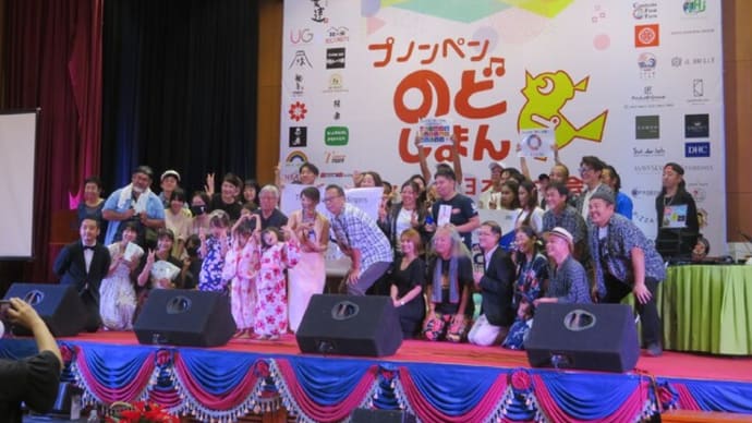 カンボジア日本人会　のど自慢大会2023