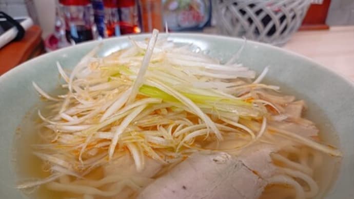 ネギ塩