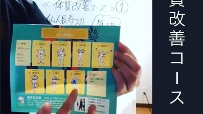 zoom体質改善コース!4月期スタート!