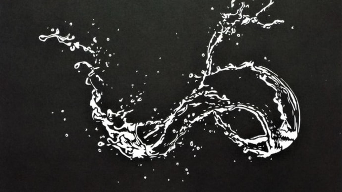リアル切り絵15 最終回 「水飛沫」 A3サイズ
