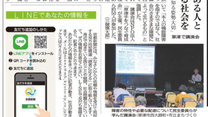 「京都新聞」にみる社会福祉関連記事-169(記事が重複している場合があります)