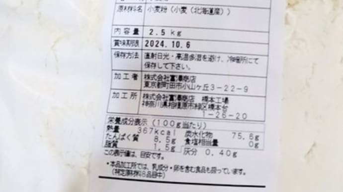 ((o(´∀｀)o))ﾜｸﾜｸ　富澤商店オンラインショップ　2024/05/12