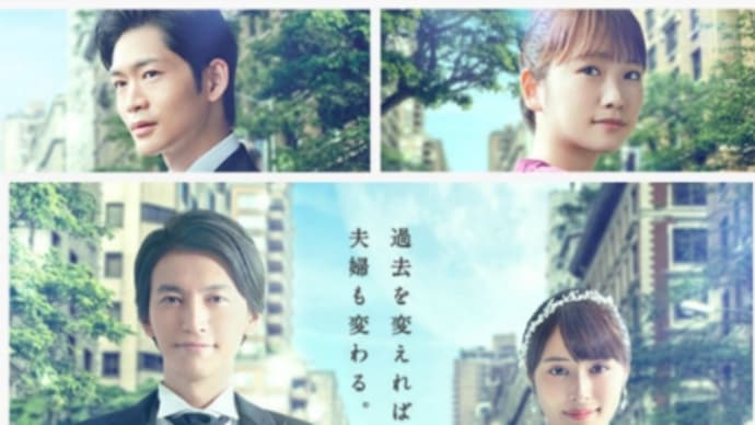 2021冬ドラマ【知ってるワイフ】