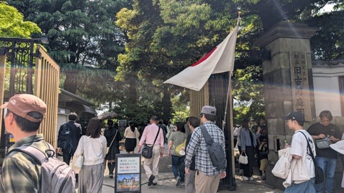 街歩き 第137回 『GWの 「旧古河庭園」』