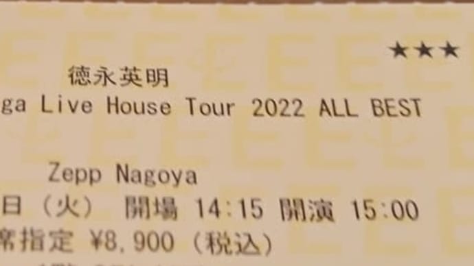 Zepp Nagoyaチケット到着