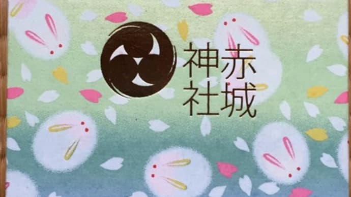 御朱印帳