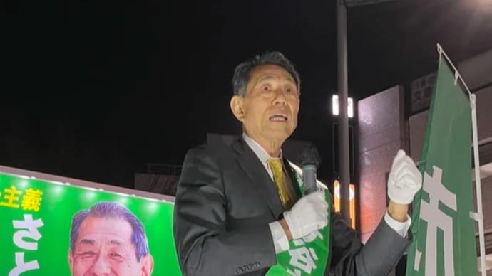 逗子市長選挙最終日、桐ケ谷さとる候補の応援