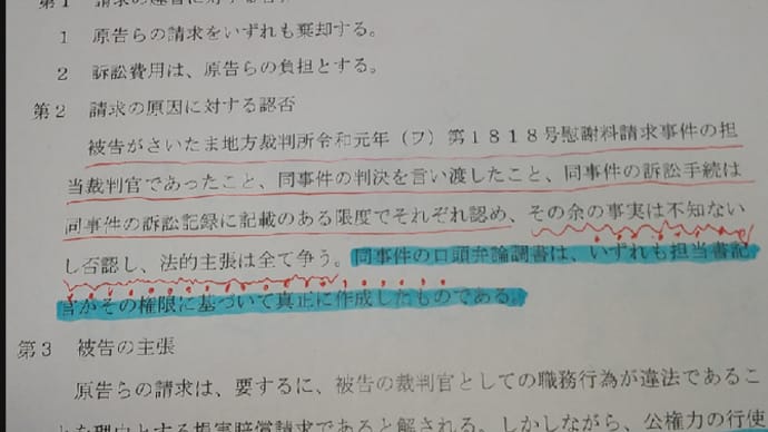 💎 誤記と改竄と左遷の裁判官< 石垣陽介 >の答弁書を公開します