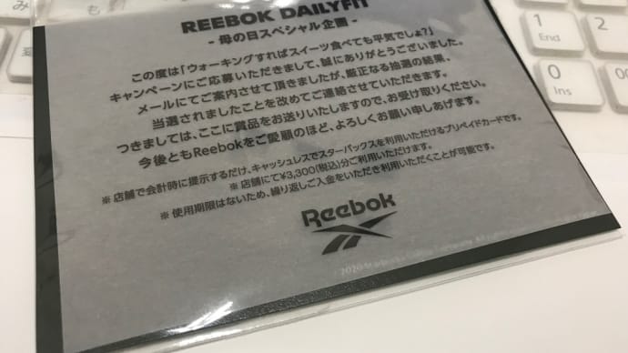 ママさんがReebokのスニーカーを購入しプレゼントに当選
