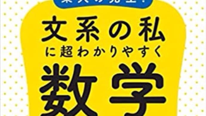 【数学アレルギー】克服。娘にも教えられるよ。「量子力学」の世界への視野も少し開けて嬉しい。