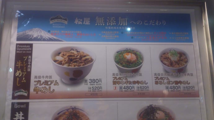 プレミアム牛めし!!