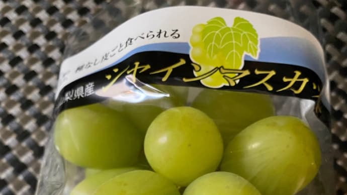 シャインマスカット1500円代まで来たっw(╹◡╹)♡