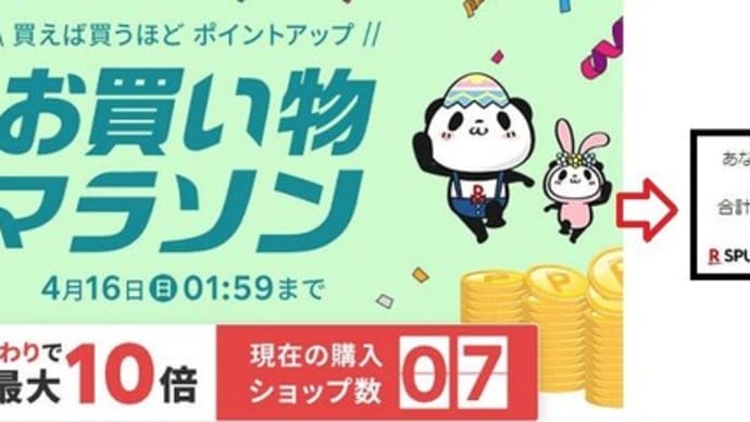ポイ活購入品は努力義務