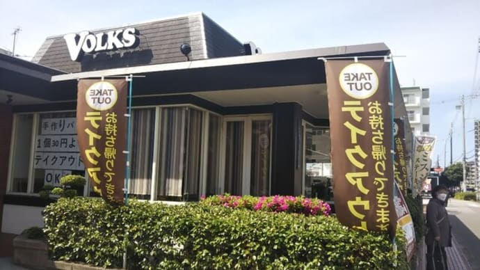 本日のランチはフォルクス針中野店へ。日替わりランチが980円→999円(税別)に値上げ。オゼンピックの影響でお替り自由のコーヒーが2杯しか飲めず。