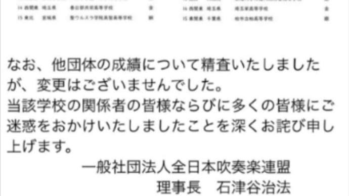 結果が吹連より訂正されました