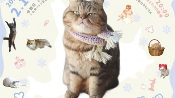 猫の合同写真展&物販展「ねこ休み展 in 札幌」@札幌パルコ 7階「スペース7」