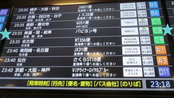 「パピヨン号」乗車記 (岐阜バス 67720便)