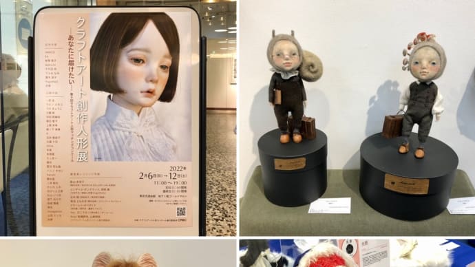 クラフトアート創作人形展