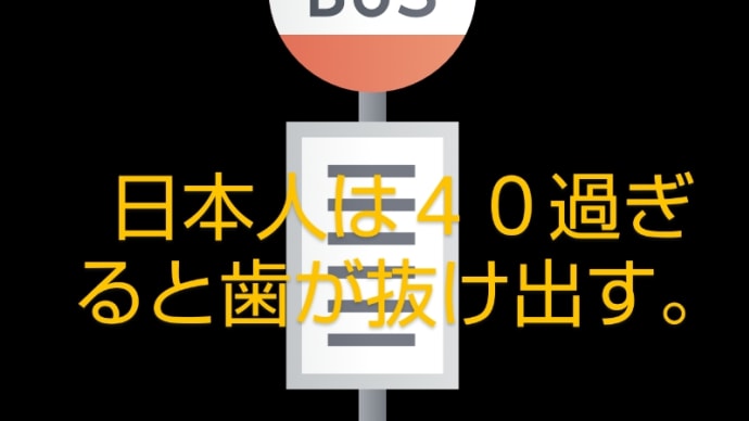 入れ歯を新調しました。