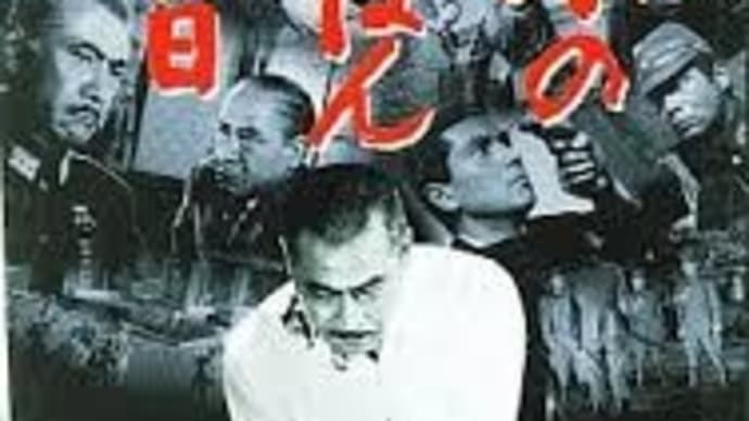 「日本のいちばん長い日」(1967年)