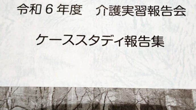 介護実習報告会に行ってきました！
