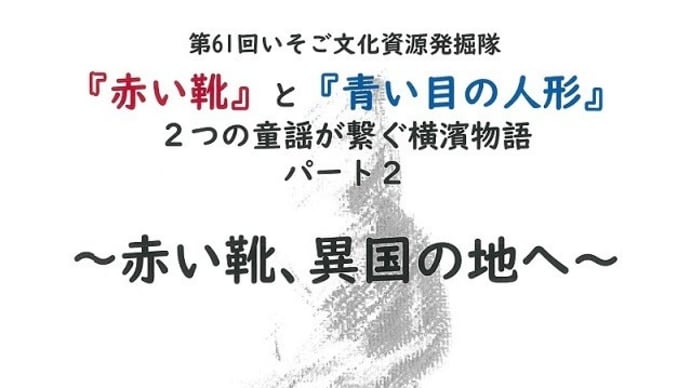 第61回いそご文化資源発掘隊の開催