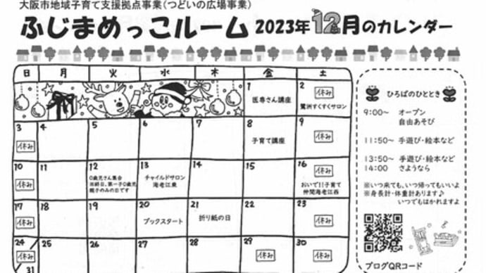 12月カレンダー