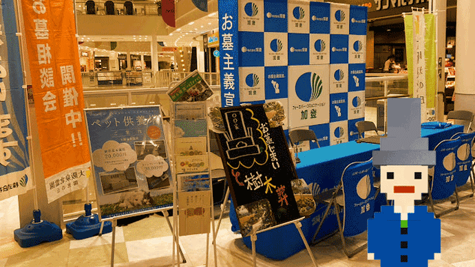 本日 1月29日(月)お墓ごと 無料相談会開催~アリオ鳳