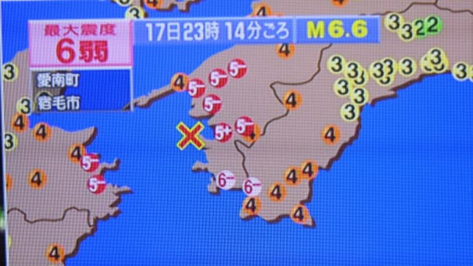 愛媛県沖　豊後水道でM6.6の地震（愛媛と高知で震度6弱）　on　2024-4-17　23時14分頃　