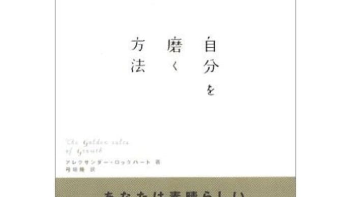 自分を磨く方法