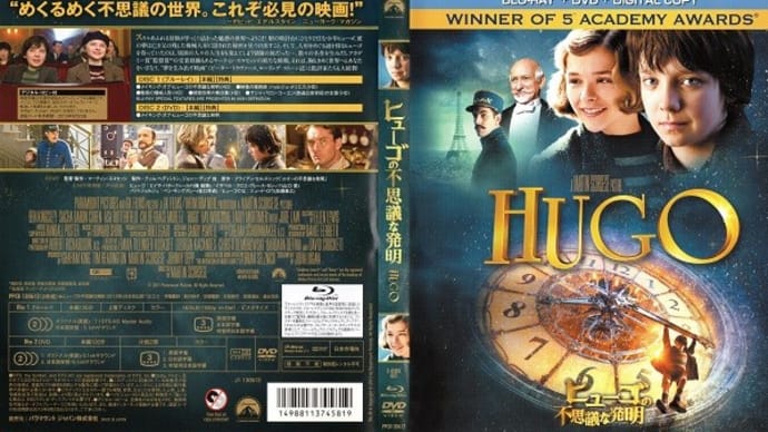 「ヒューゴの不思議な発明(Hugo)」(令和05年02月02日)。