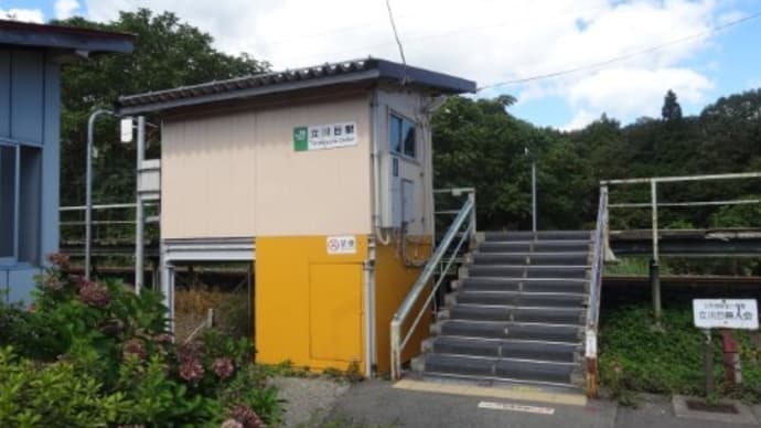 JR東日本 立川目駅
