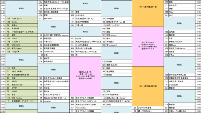 バサカニ2024演舞日程確定版公開!