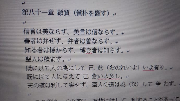 老子道徳経 81