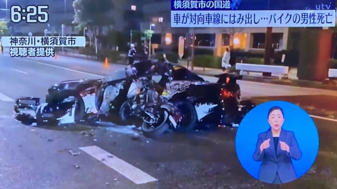 神奈川でクソ外道が乗用車で碌に確認もせずにＵターンして単車に打つかり、単車の人を殺害