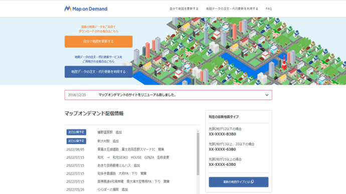 TOYOTAナビ、先月更新したのに今月も!?の訳
