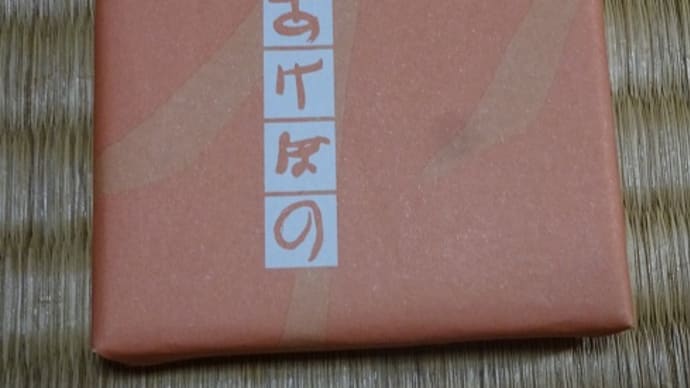 贈り物届く