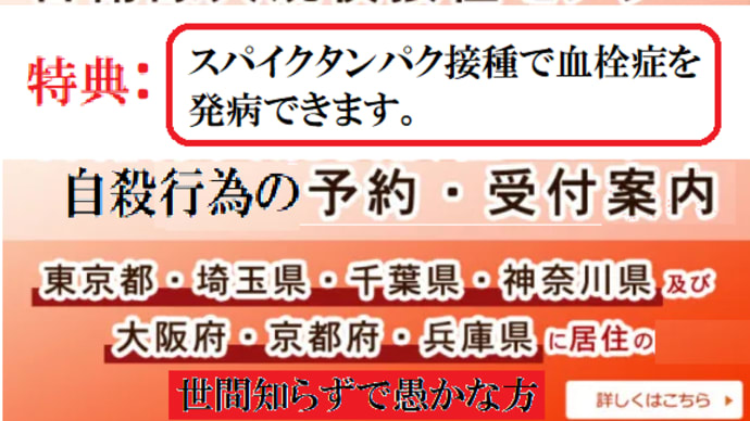 殺人ワクチン接種希望者が少ないので、DS裏社会菅一味がワクチン大虐殺作戦を9月下旬迄延長。