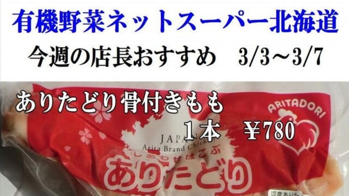 ありた鶏